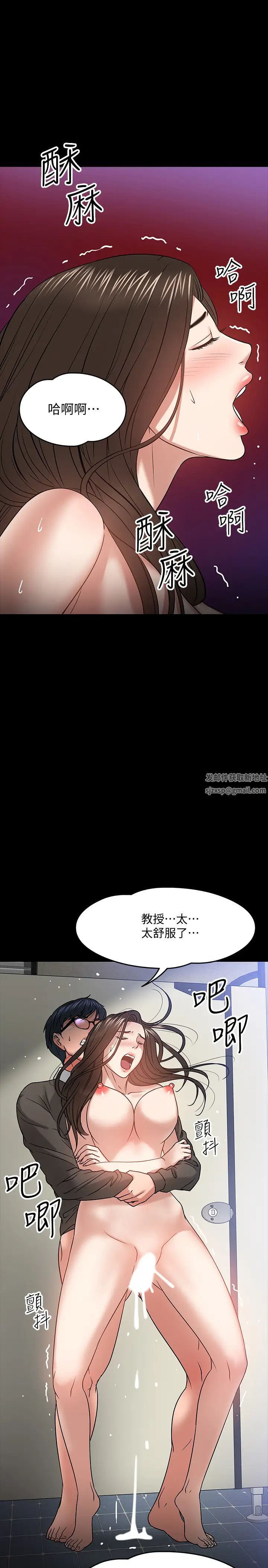教授，你还等什么?第21话-和学生建立不当关係