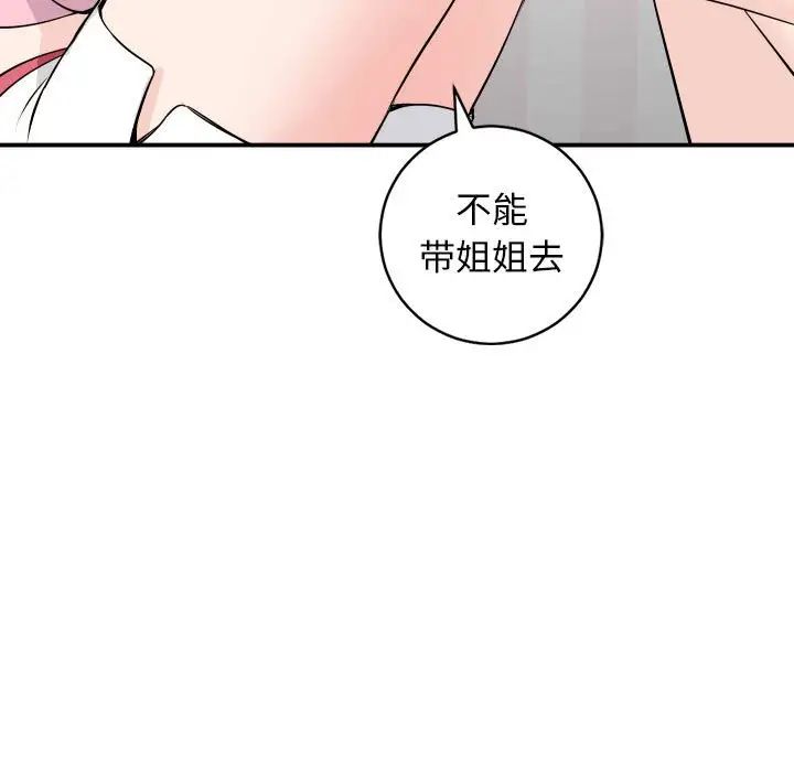 与学姐的那些事第58话