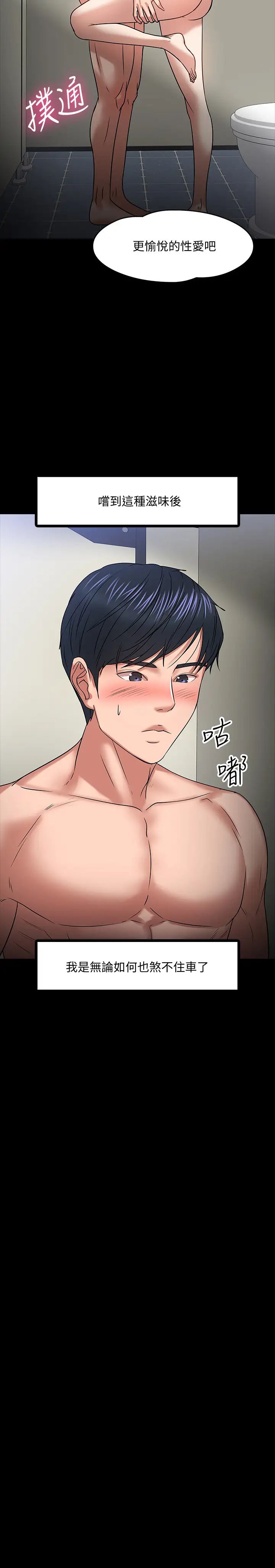 教授，你还等什么?第21话-和学生建立不当关係
