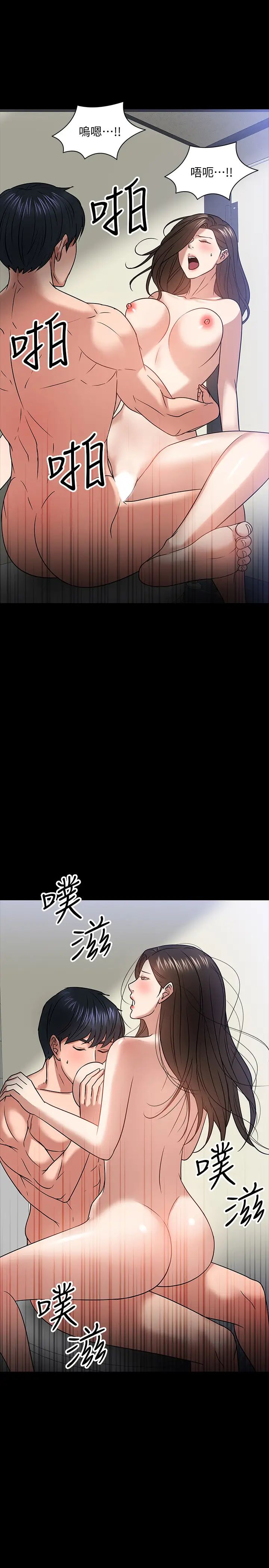 教授，你还等什么?第21话-和学生建立不当关係