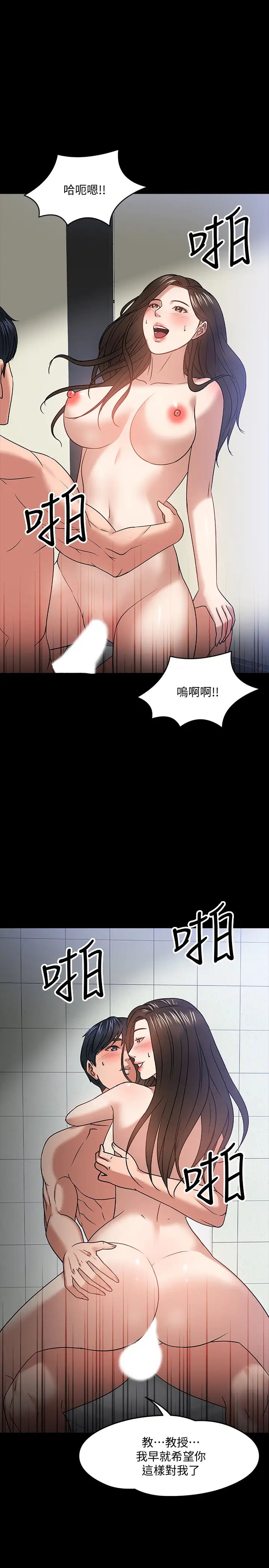 教授，你还等什么?第21话-和学生建立不当关係