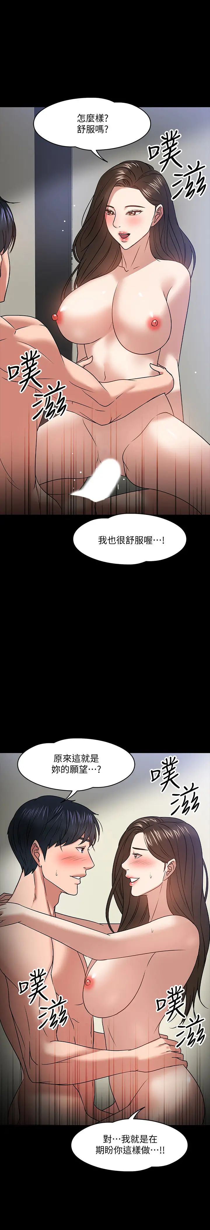 教授，你还等什么?第21话-和学生建立不当关係