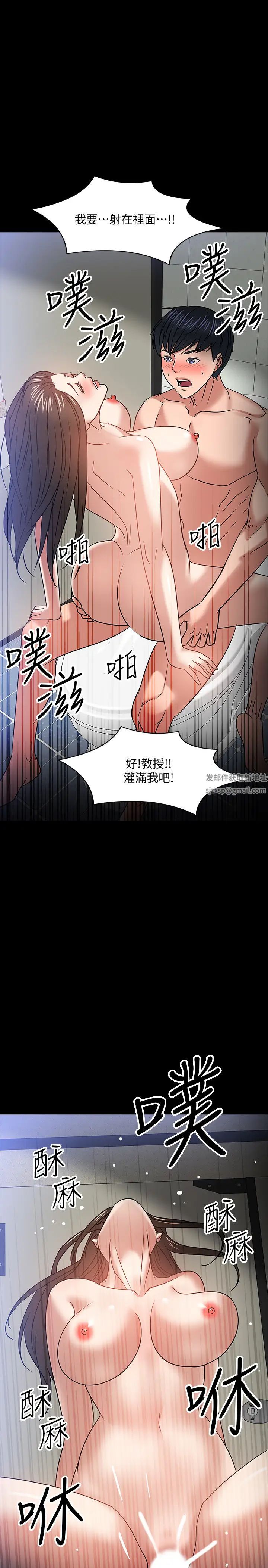 教授，你还等什么?第21话-和学生建立不当关係