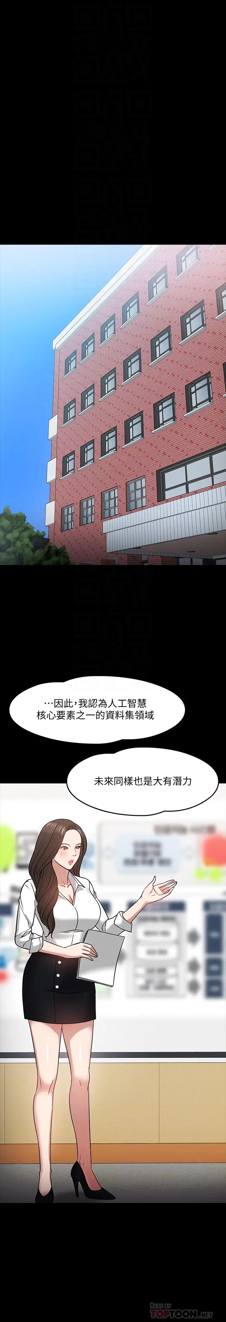 教授，你还等什么?第22话-有故事的女大生最对味