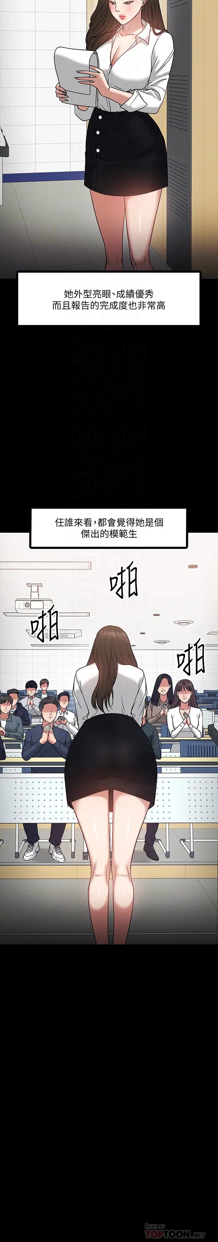 教授，你还等什么?第22话-有故事的女大生最对味