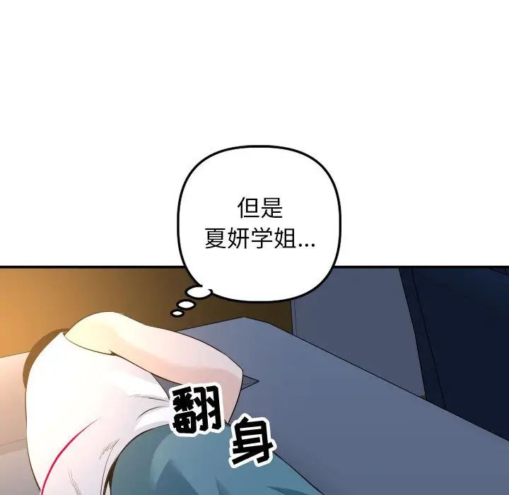 与学姐的那些事第58话