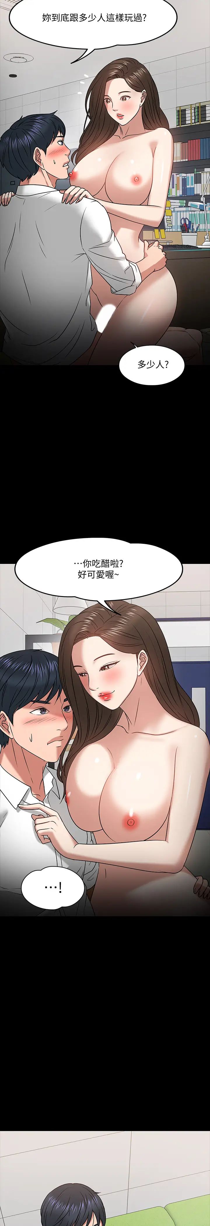 教授，你还等什么?第22话-有故事的女大生最对味