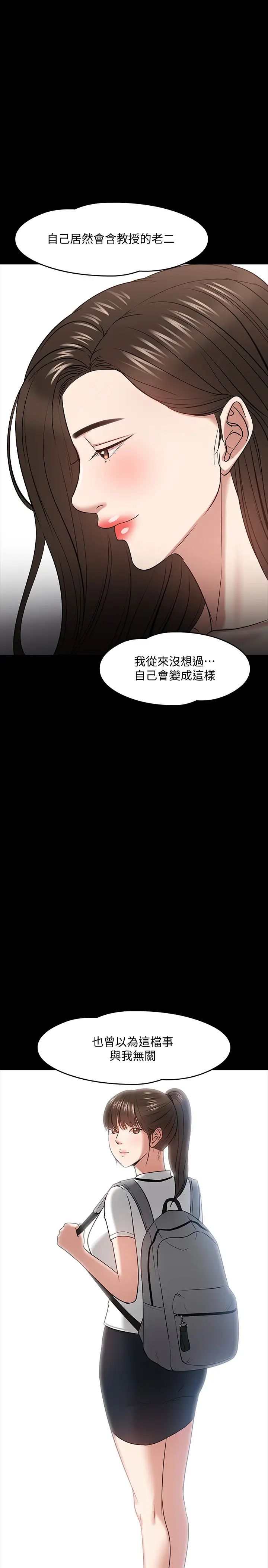 教授，你还等什么?第23话-体验更刺激的快感