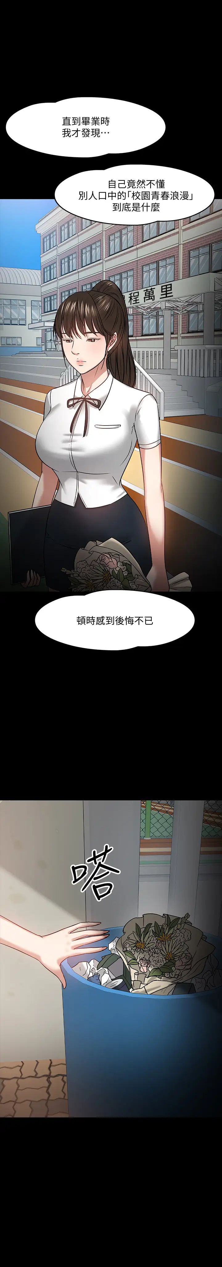 教授，你还等什么?第23话-体验更刺激的快感