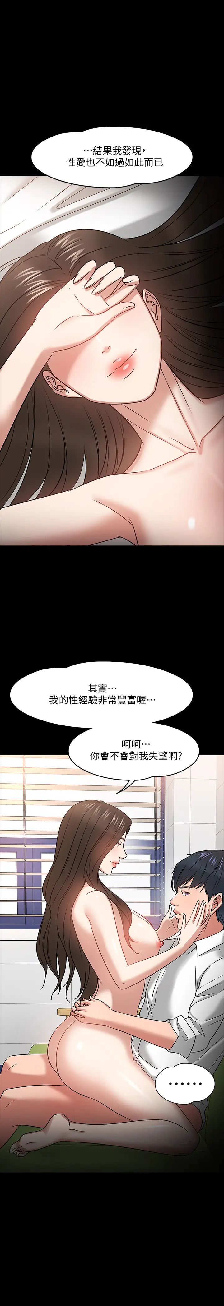 教授，你还等什么?第23话-体验更刺激的快感