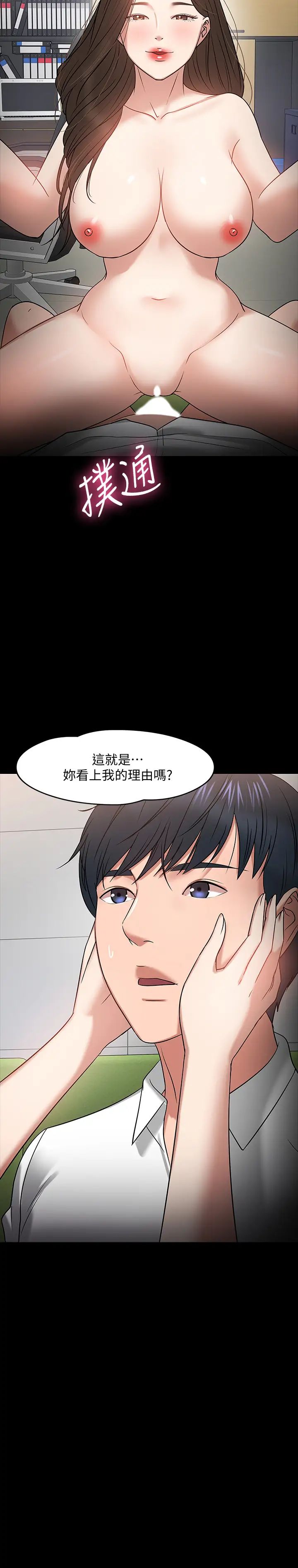 教授，你还等什么?第23话-体验更刺激的快感