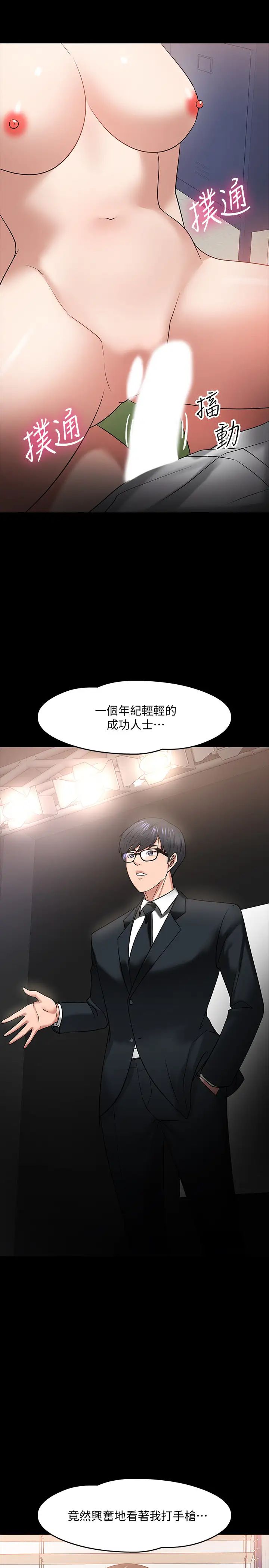 教授，你还等什么?第23话-体验更刺激的快感