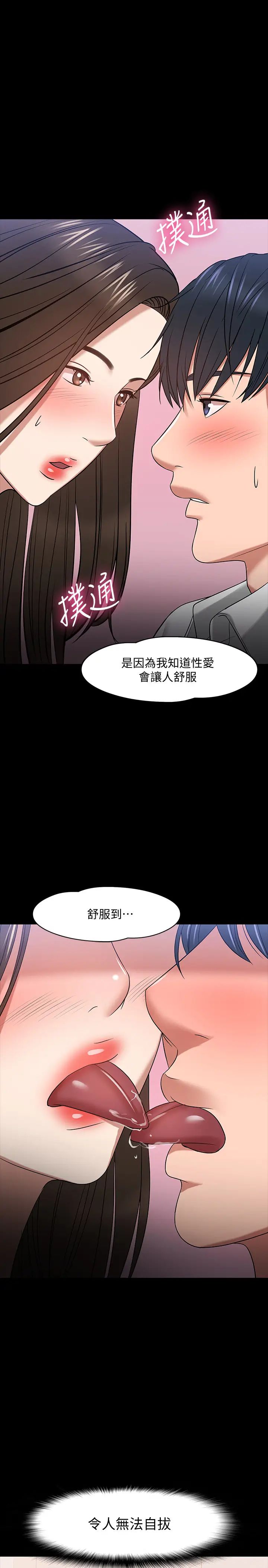 教授，你还等什么?第23话-体验更刺激的快感