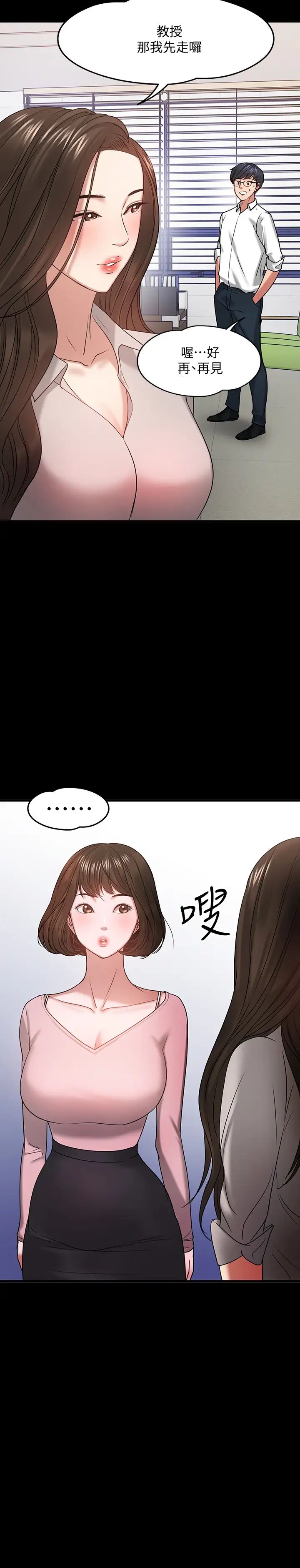 教授，你还等什么?第24话-你有没有在教室里做过?