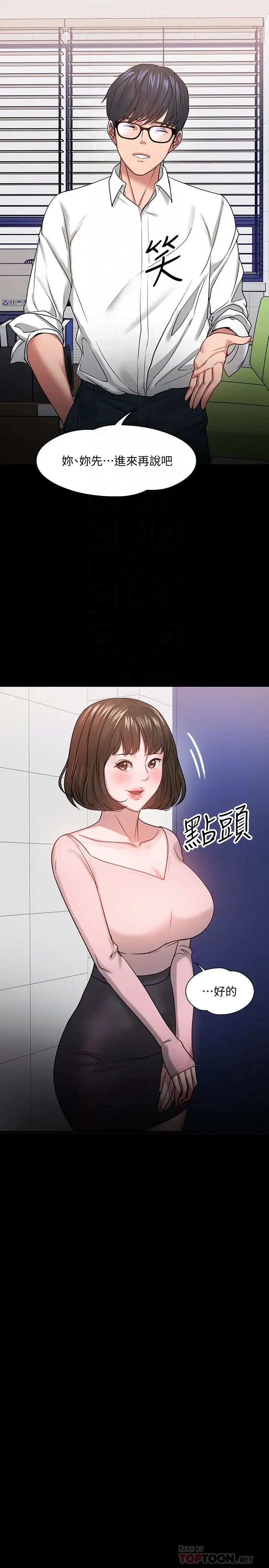 教授，你还等什么?第24话-你有没有在教室里做过?