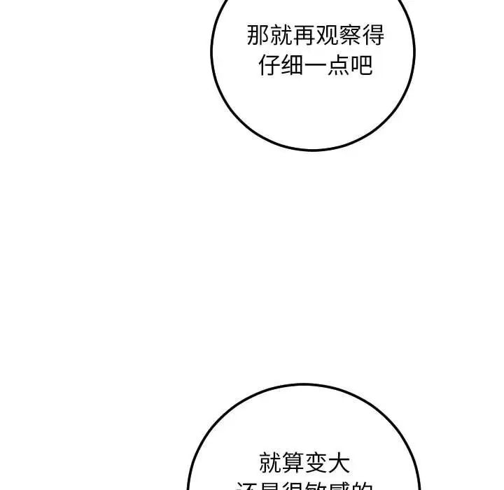 与学姐的那些事第59话