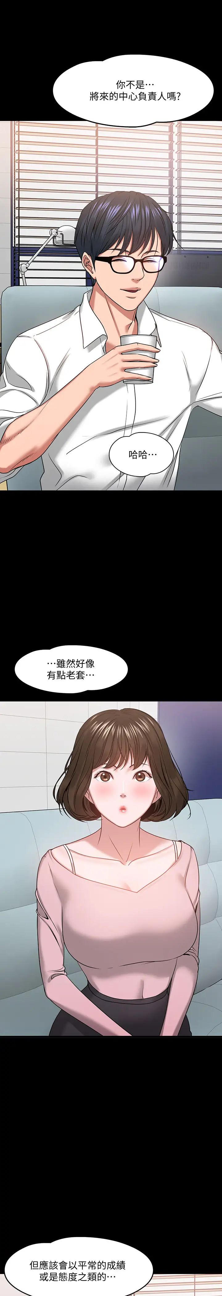 教授，你还等什么?第24话-你有没有在教室里做过?