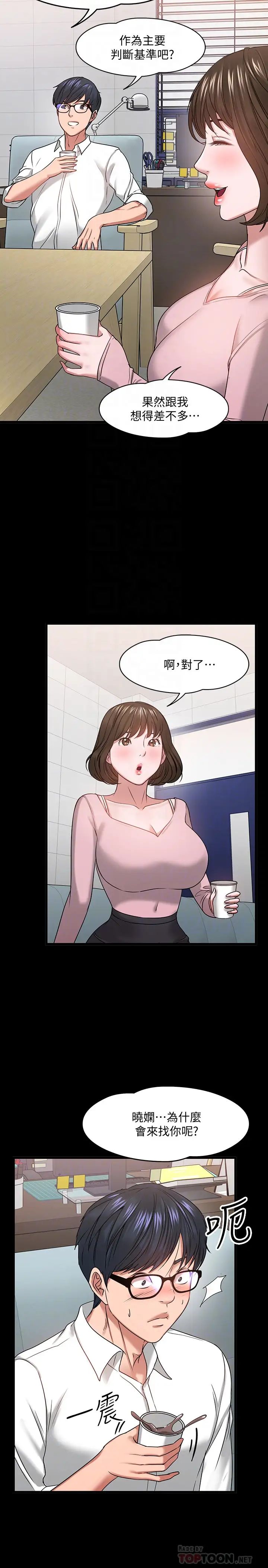 教授，你还等什么?第24话-你有没有在教室里做过?