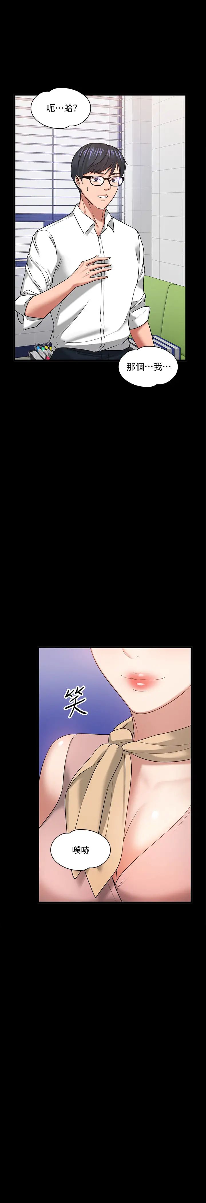 教授，你還等什麼?第24話-你有沒有在教室裡做過?