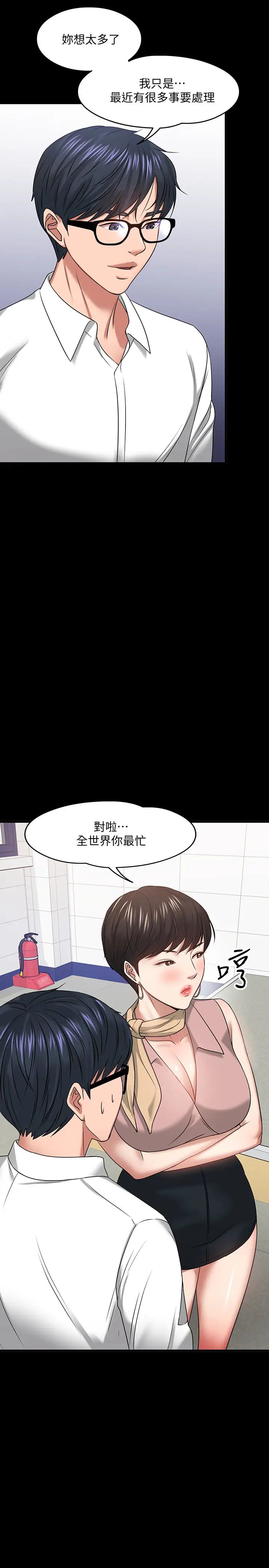 教授，你還等什麼?第24話-你有沒有在教室裡做過?