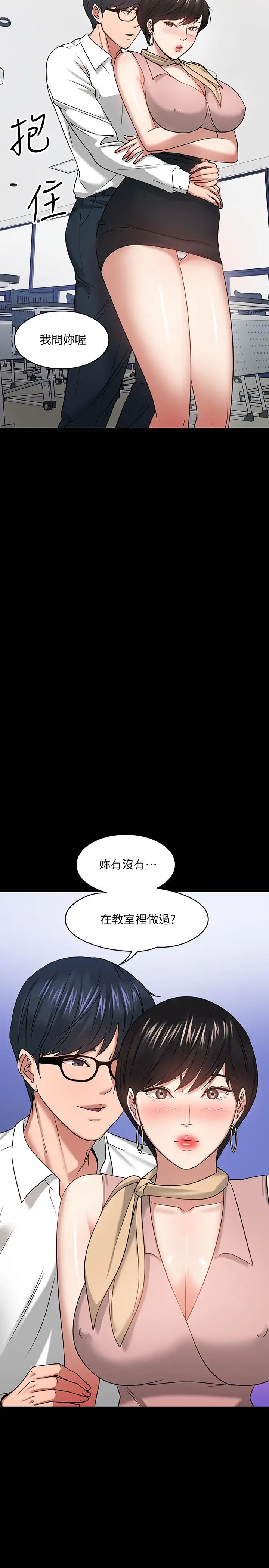 教授，你还等什么?第24话-你有没有在教室里做过?