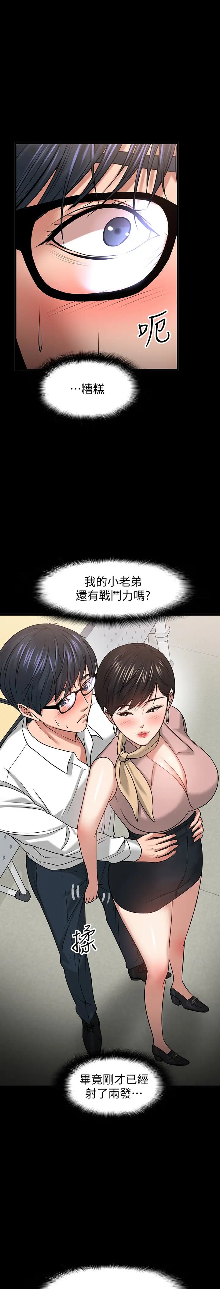 教授，你还等什么?第24话-你有没有在教室里做过?
