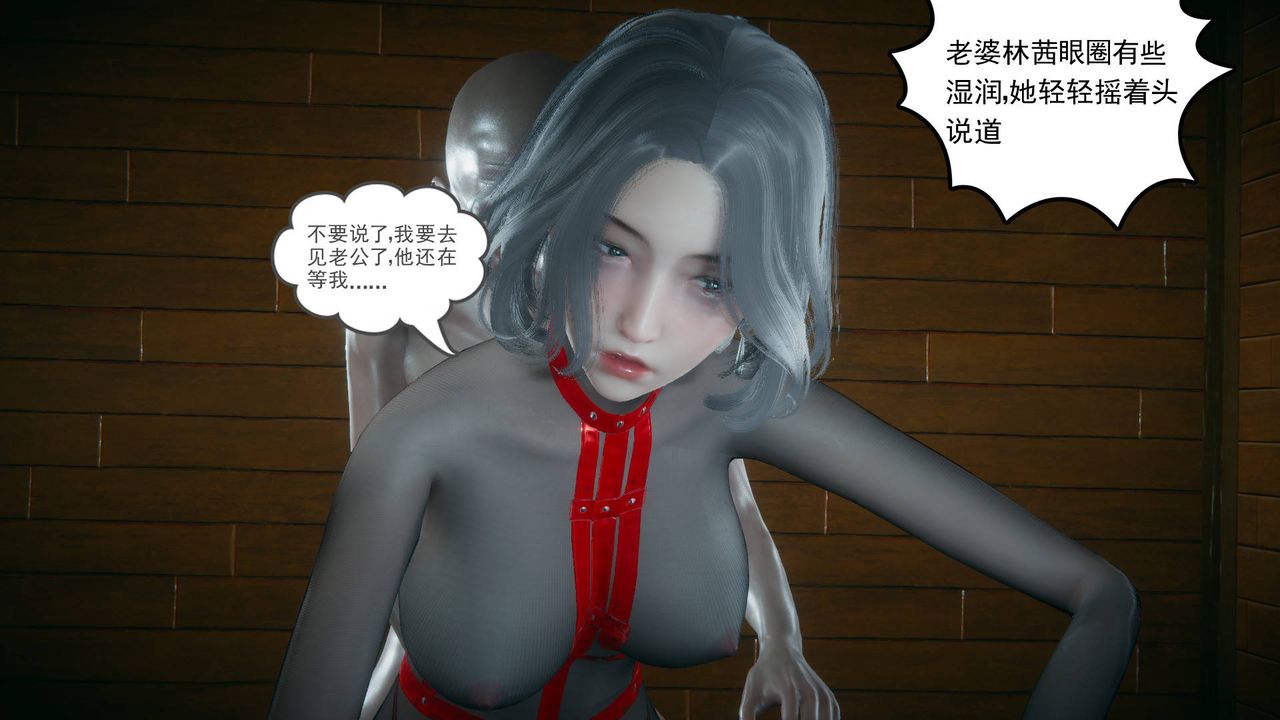 [3D]妻心如刀第18話