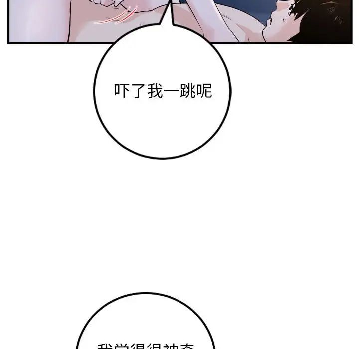 與學姐的那些事第60話