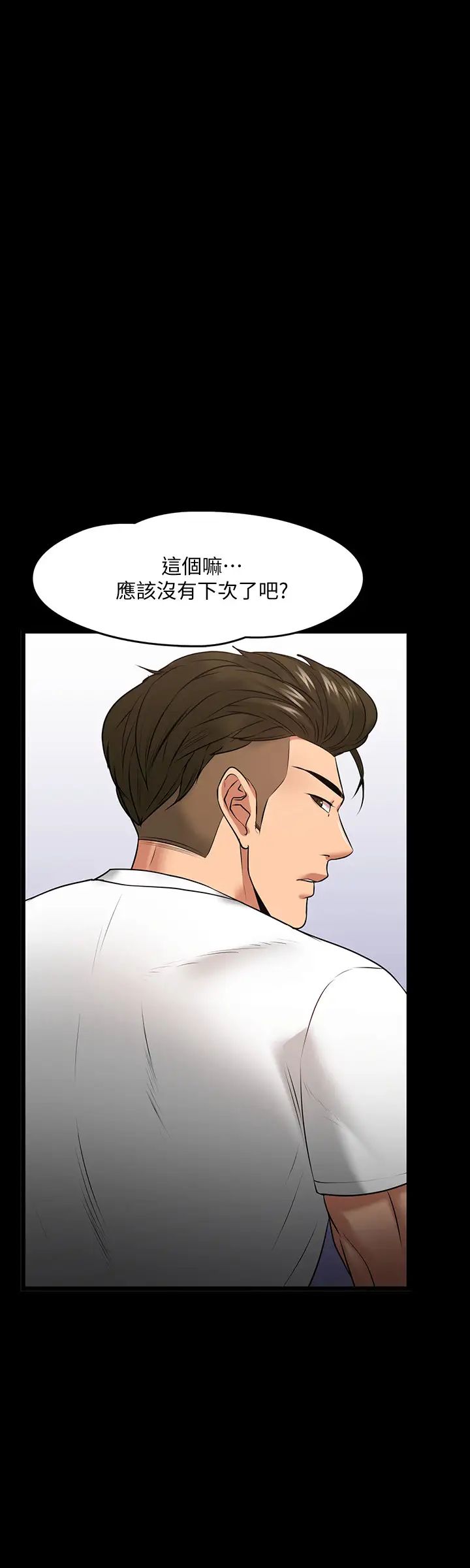 教授，你还等什么?第25话-跟认识的女人做最爽