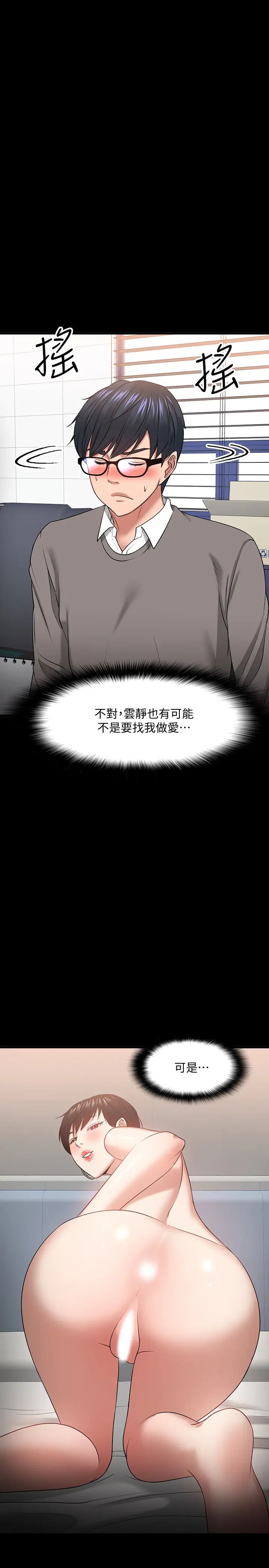 教授，你还等什么?第26话-好想搞3P…