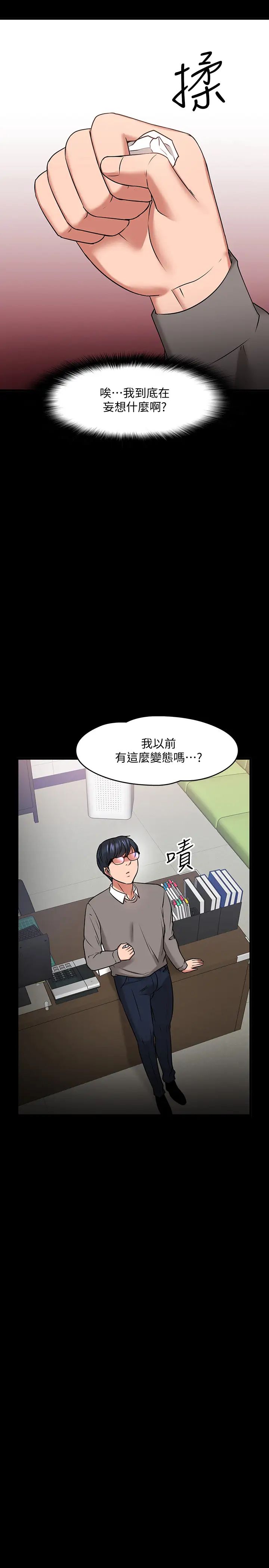 教授，你还等什么?第26话-好想搞3P…