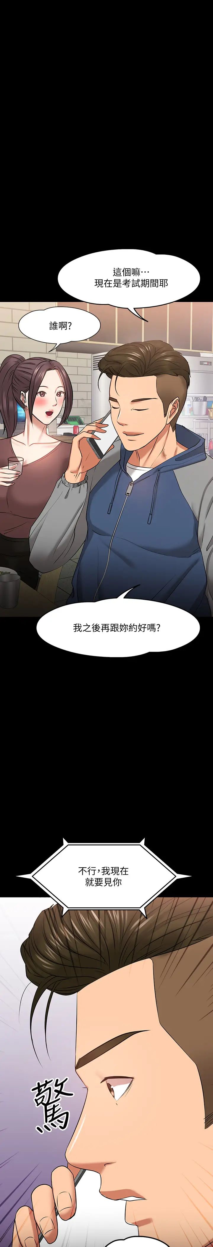 教授，你还等什么?第26话-好想搞3P…