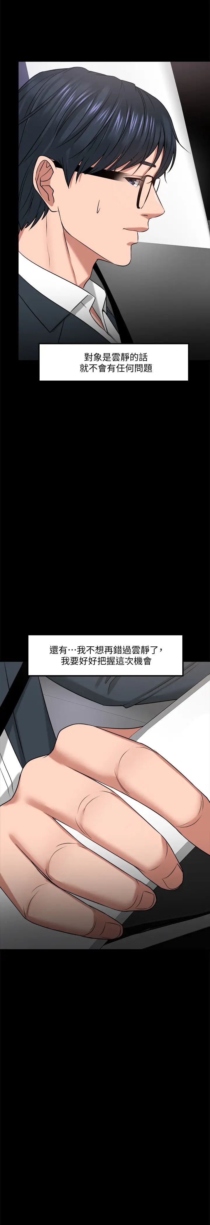 教授，你还等什么?第27话-实际又安全的选择