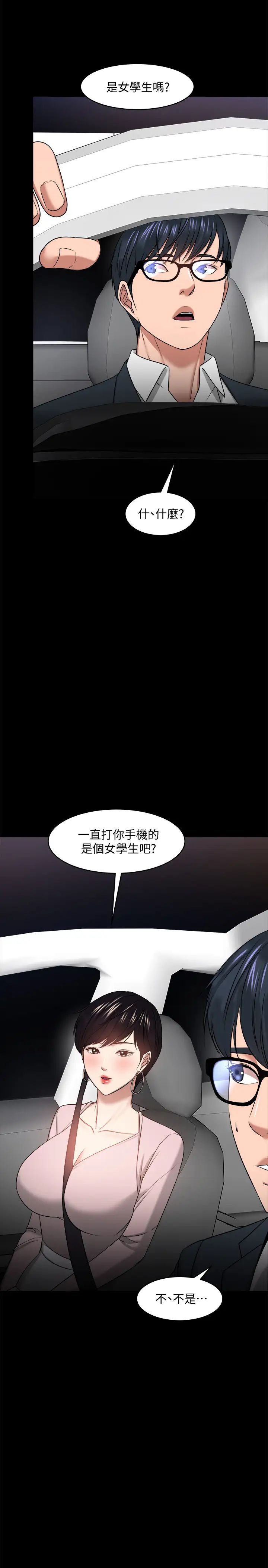 教授，你还等什么?第27话-实际又安全的选择