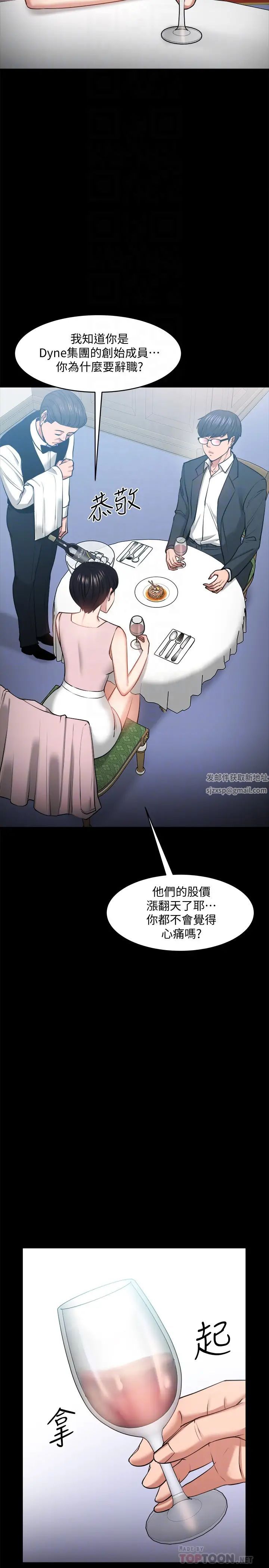 教授，你还等什么?第28话-完事后的诱人提议