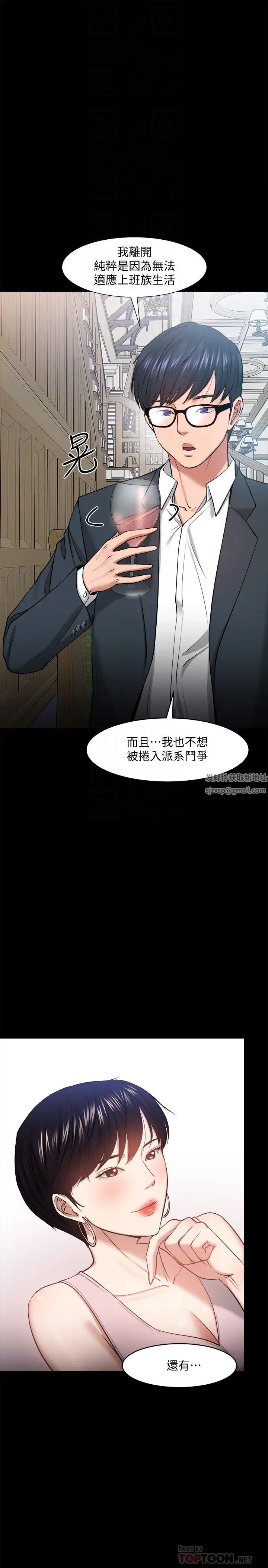 教授，你还等什么?第28话-完事后的诱人提议