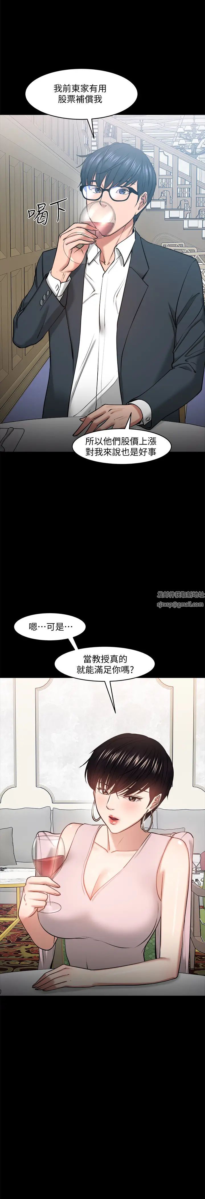 教授，你还等什么?第28话-完事后的诱人提议