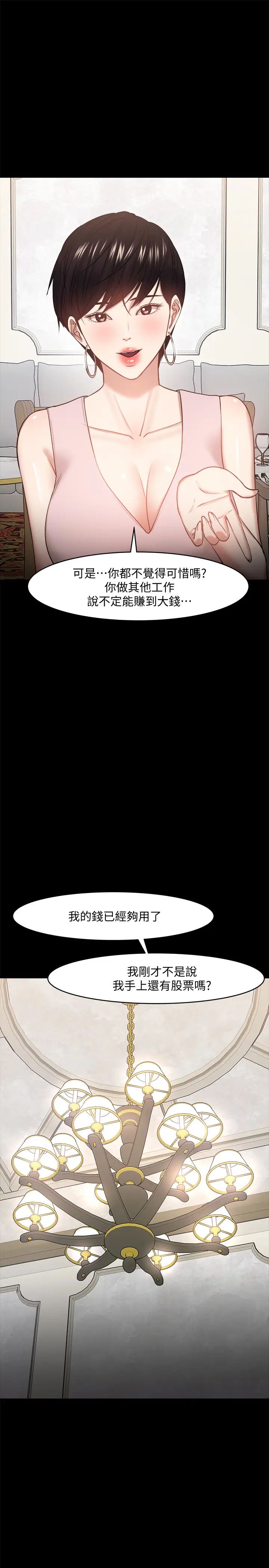 教授，你还等什么?第28话-完事后的诱人提议