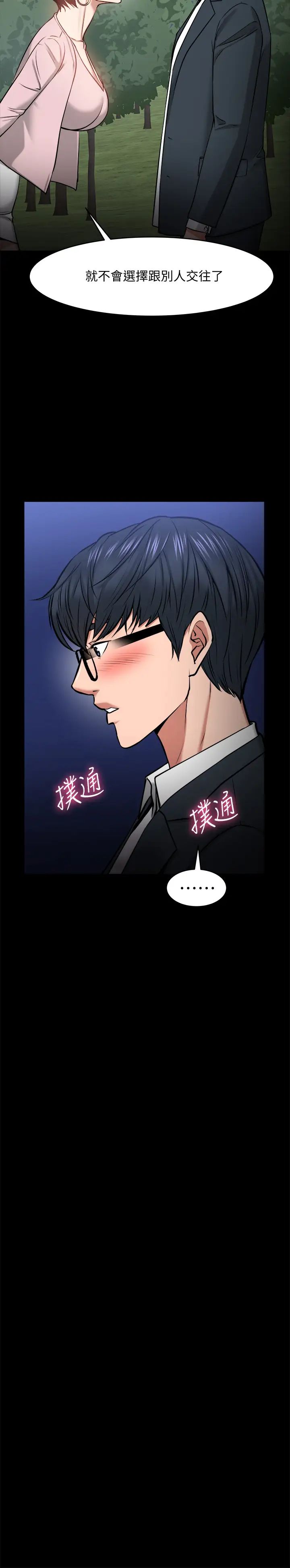 教授，你还等什么?第28话-完事后的诱人提议