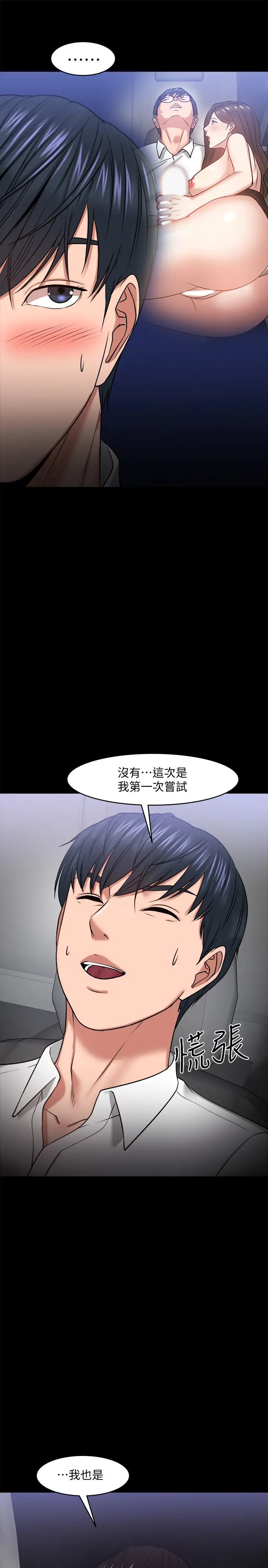 教授，你还等什么?第28话-完事后的诱人提议