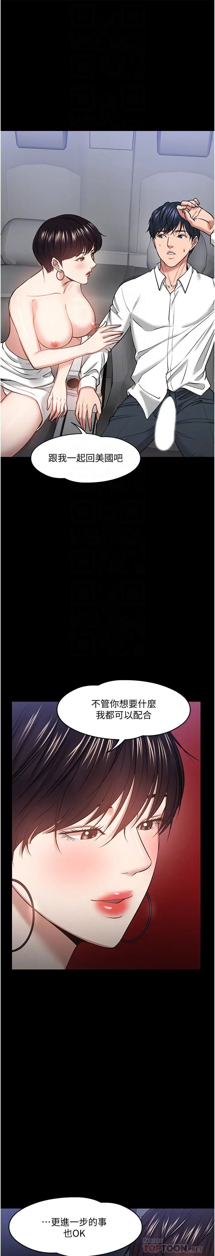 教授，你还等什么?第29话-晓娴被抓住致命弱点