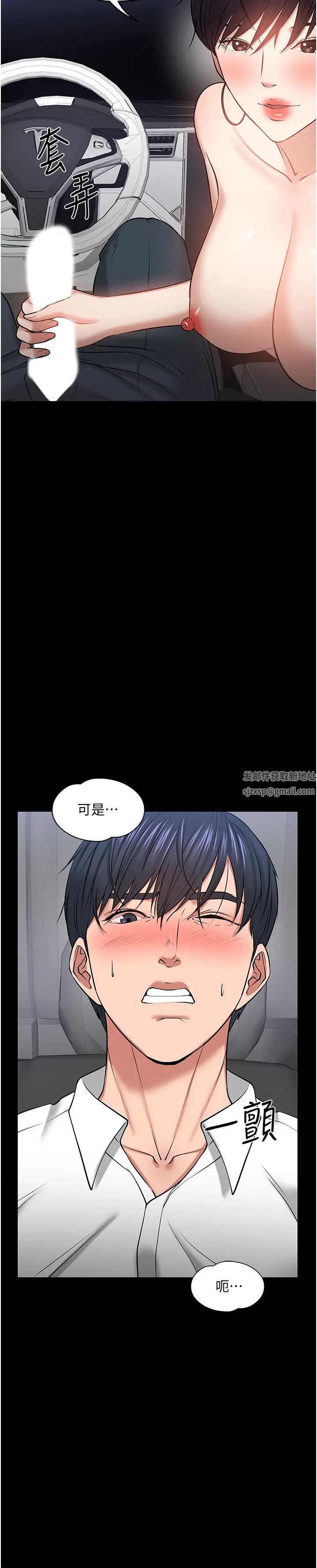 教授，你还等什么?第29话-晓娴被抓住致命弱点