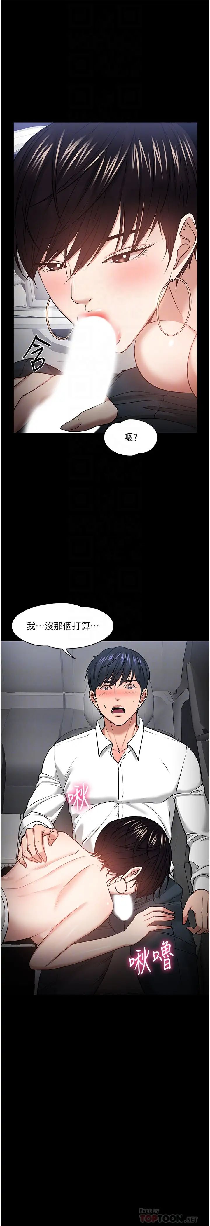 教授，你还等什么?第29话-晓娴被抓住致命弱点