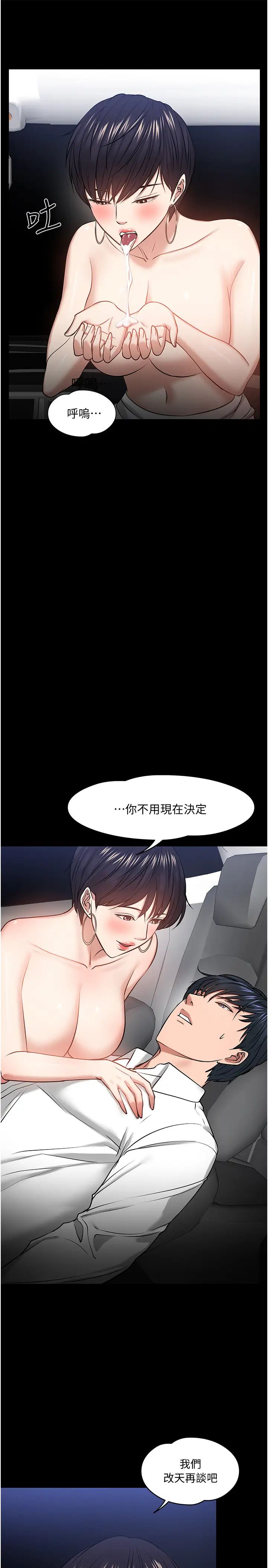 教授，你还等什么?第29话-晓娴被抓住致命弱点