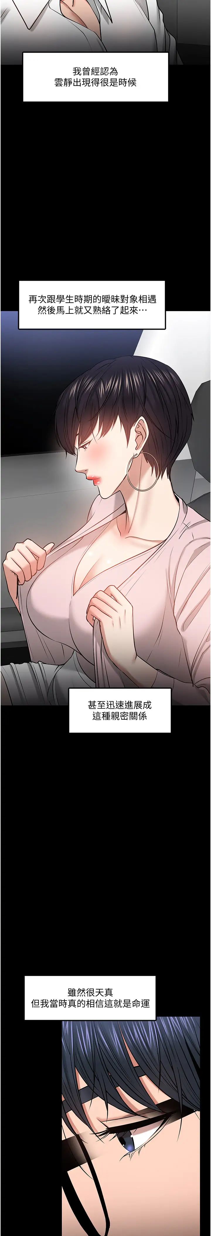 教授，你还等什么?第29话-晓娴被抓住致命弱点