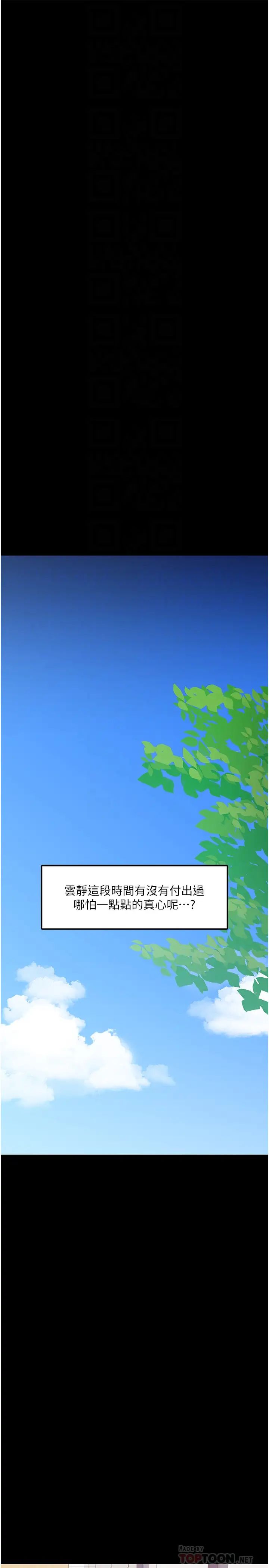 教授，你还等什么?第29话-晓娴被抓住致命弱点