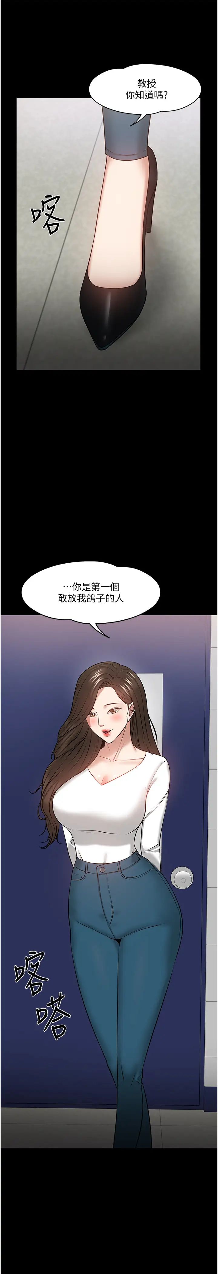 教授，你还等什么?第29话-晓娴被抓住致命弱点