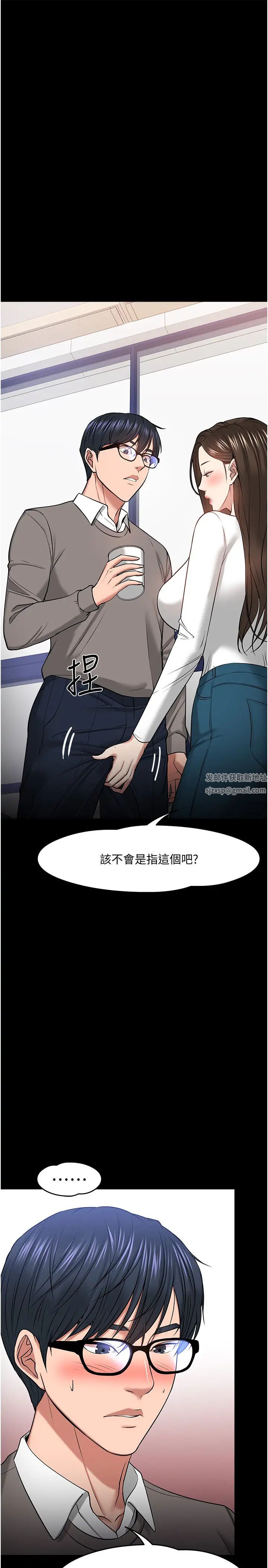 教授，你還等什麼?第29話-曉嫻被抓住致命弱點