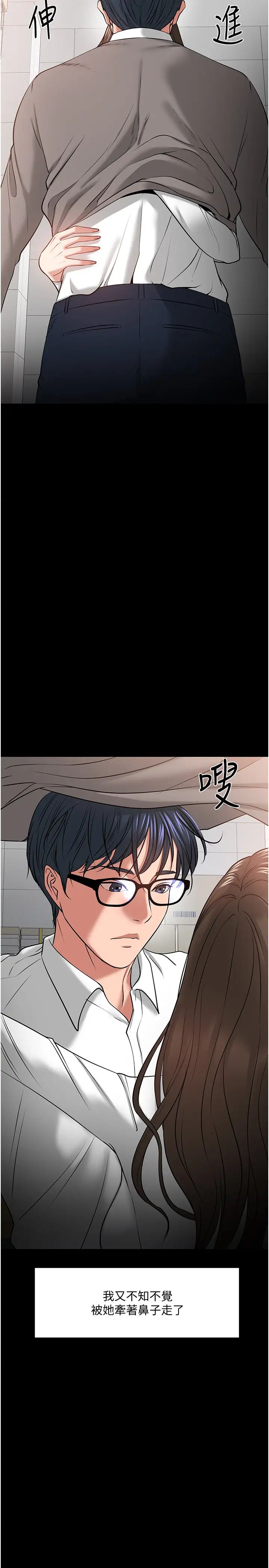 教授，你還等什麼?第29話-曉嫻被抓住致命弱點