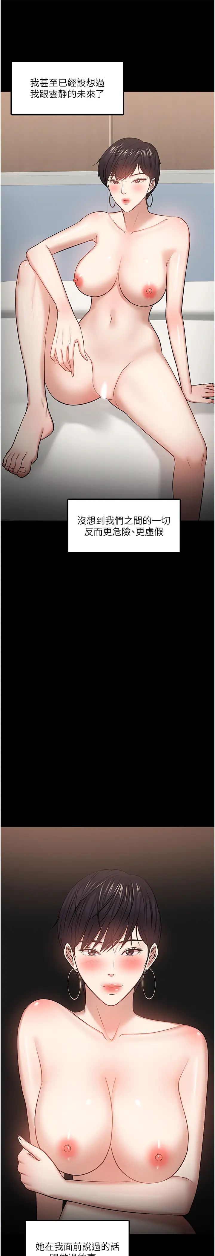 教授，你还等什么?第29话-晓娴被抓住致命弱点